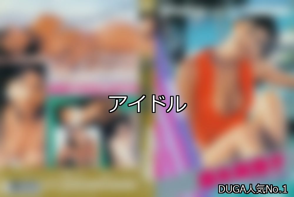 アイドル ランキング 1位 アイキャッチ