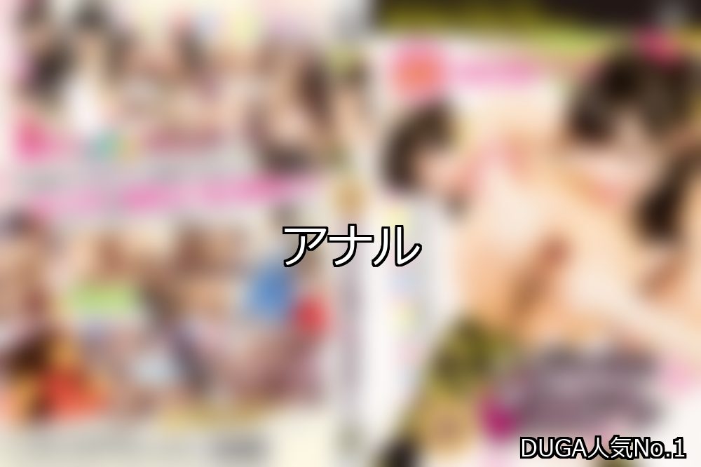 アナル ランキング 1位 アイキャッチ